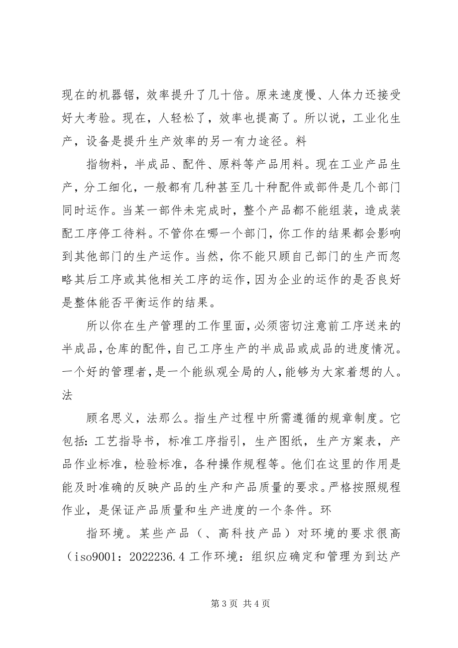 2023年对质量控制的感想.docx_第3页