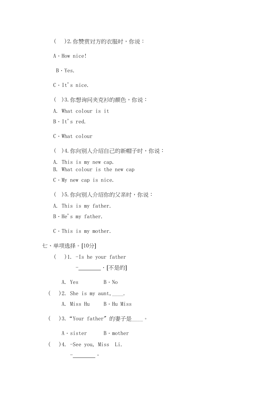 2023年苏教版小学英语3A三年级上册第五单元提优测试题2.docx_第2页