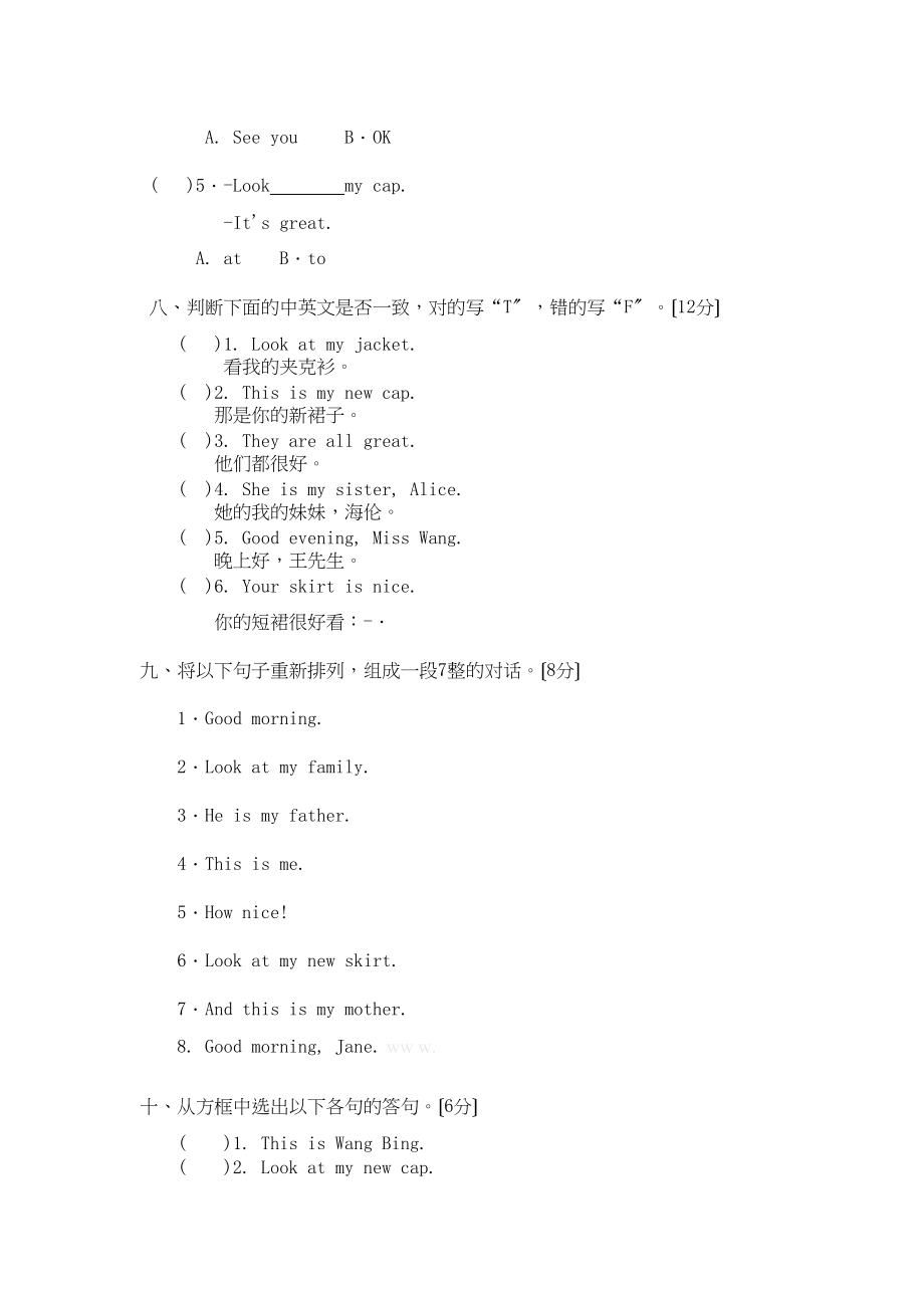 2023年苏教版小学英语3A三年级上册第五单元提优测试题2.docx_第3页