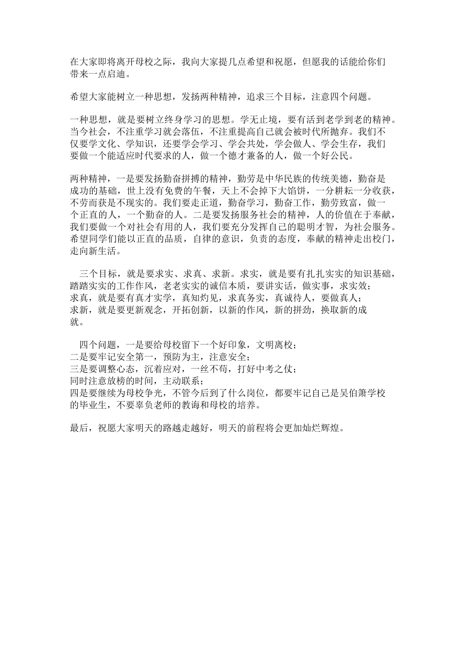 2023年中学毕业典礼致辞 约翰罗伯茨毕业演讲评价.doc_第2页