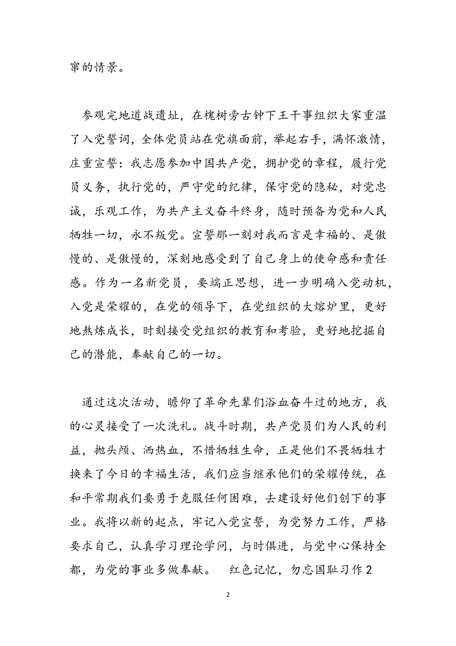 2023年红色记忆勿忘国耻习作.doc_第2页