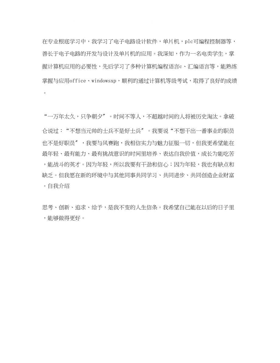 2023年化工应聘自我介绍范文.docx_第2页