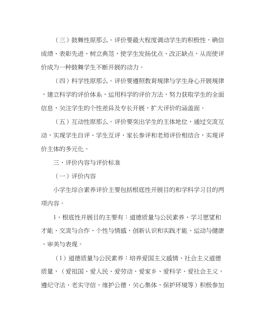 2023年教导处范文小学学生综合素质评价方案.docx_第2页