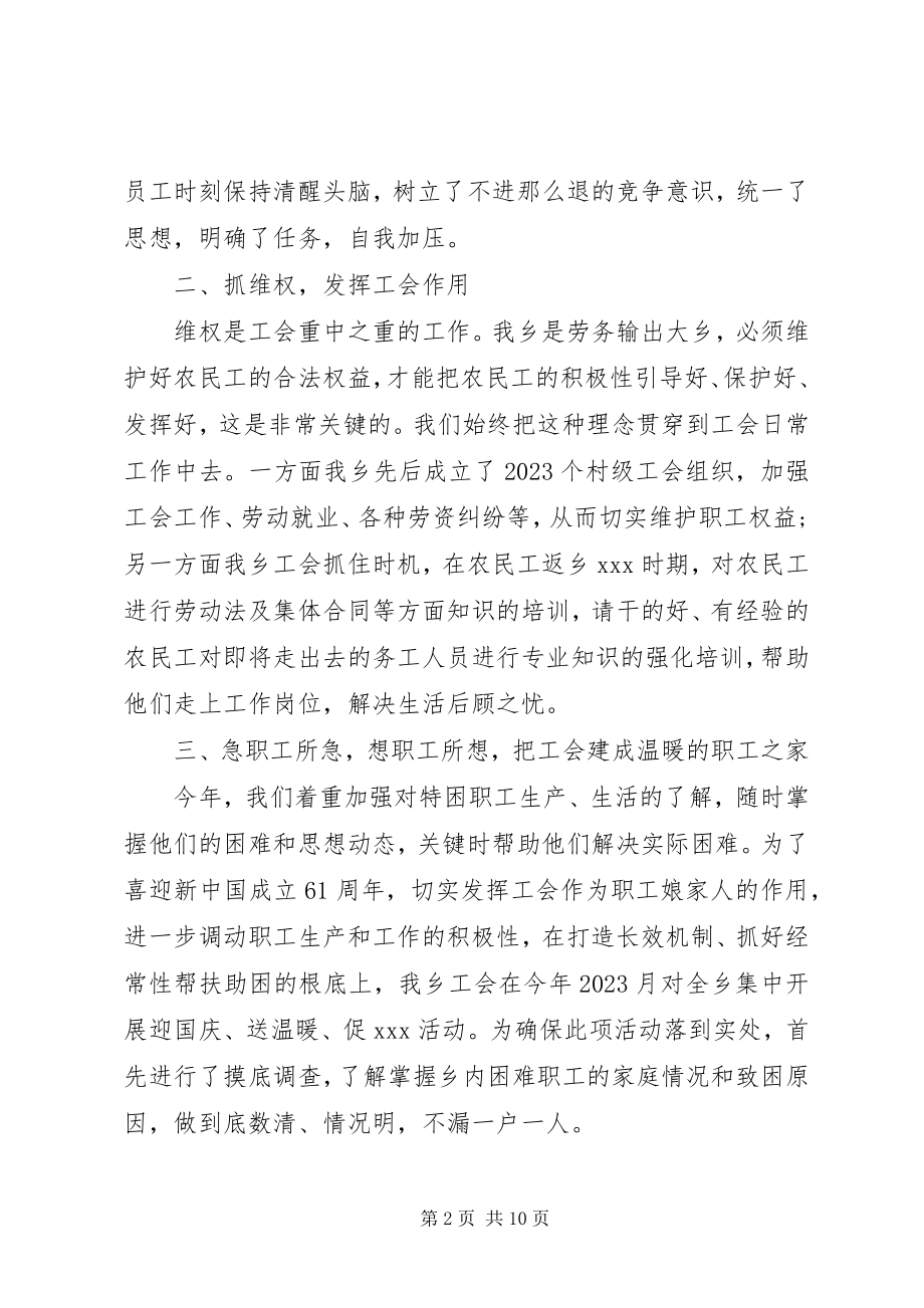 2023年乡镇工会工作总结合集.docx_第2页