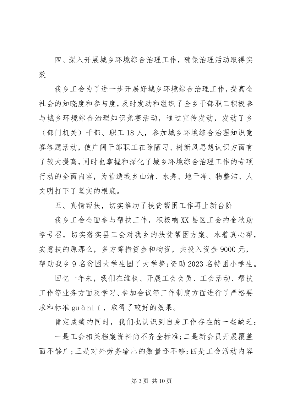 2023年乡镇工会工作总结合集.docx_第3页