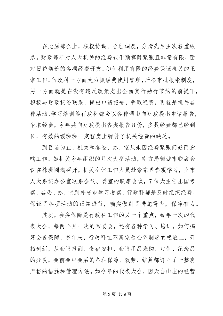 2023年行政科上半年工作总结.docx_第2页