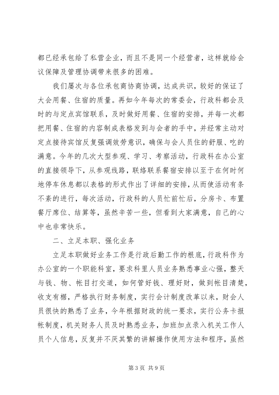 2023年行政科上半年工作总结.docx_第3页