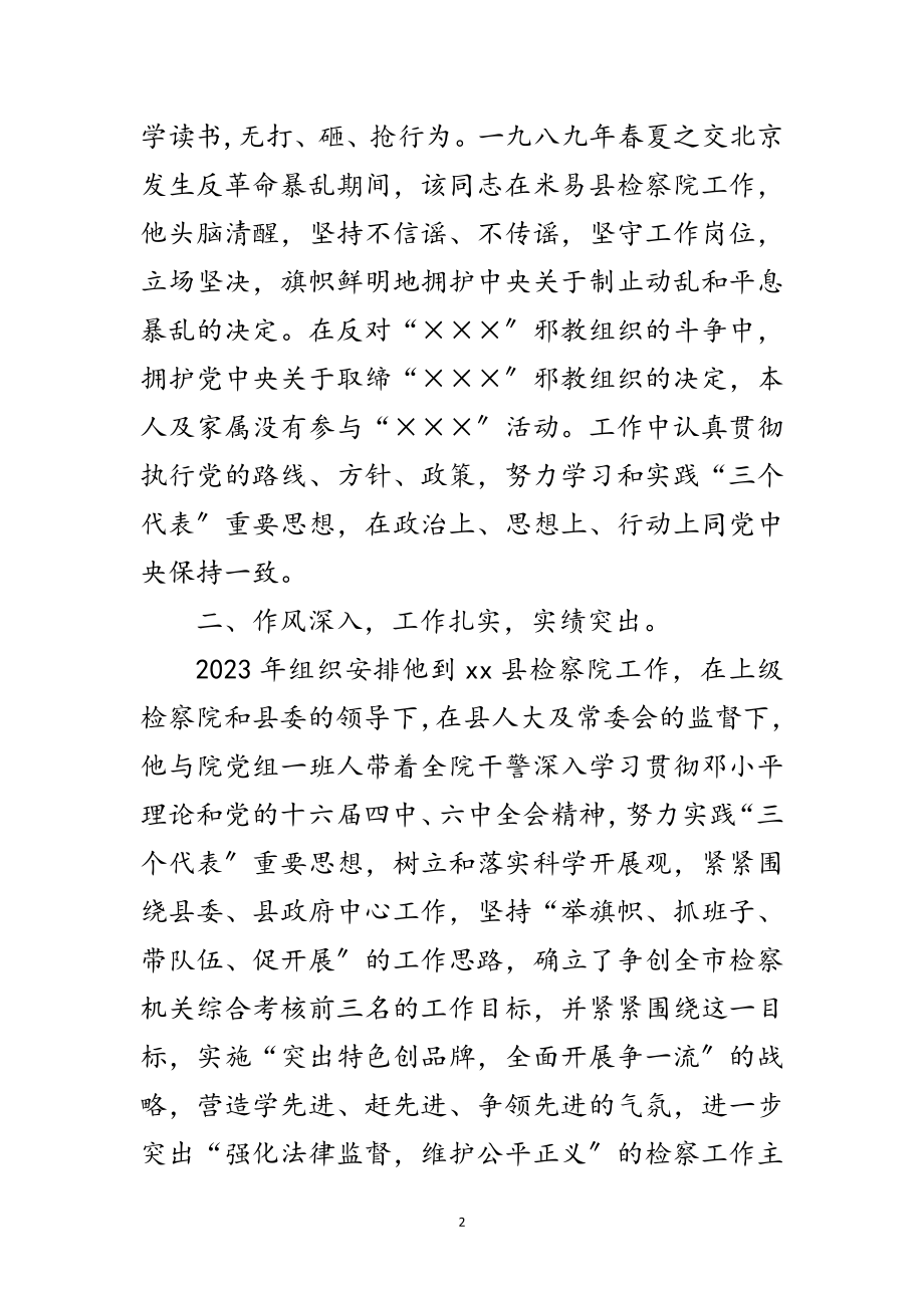 2023年某同志现实表现考察材料范文.doc_第2页