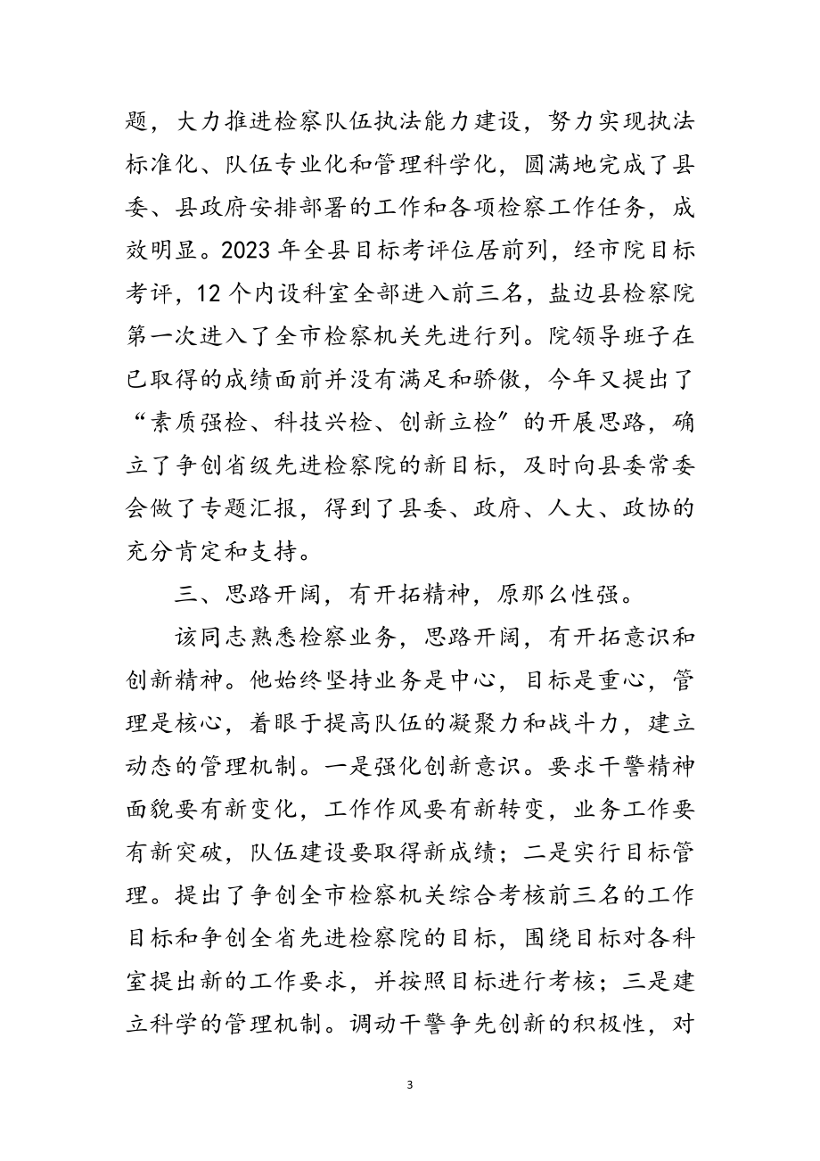 2023年某同志现实表现考察材料范文.doc_第3页