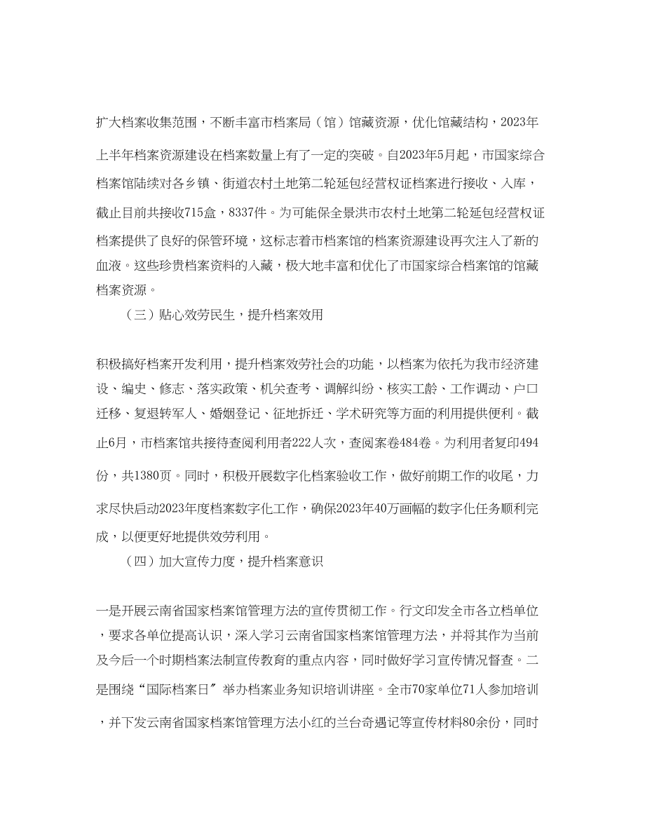 2023年档案局半工作总结与计划.docx_第2页