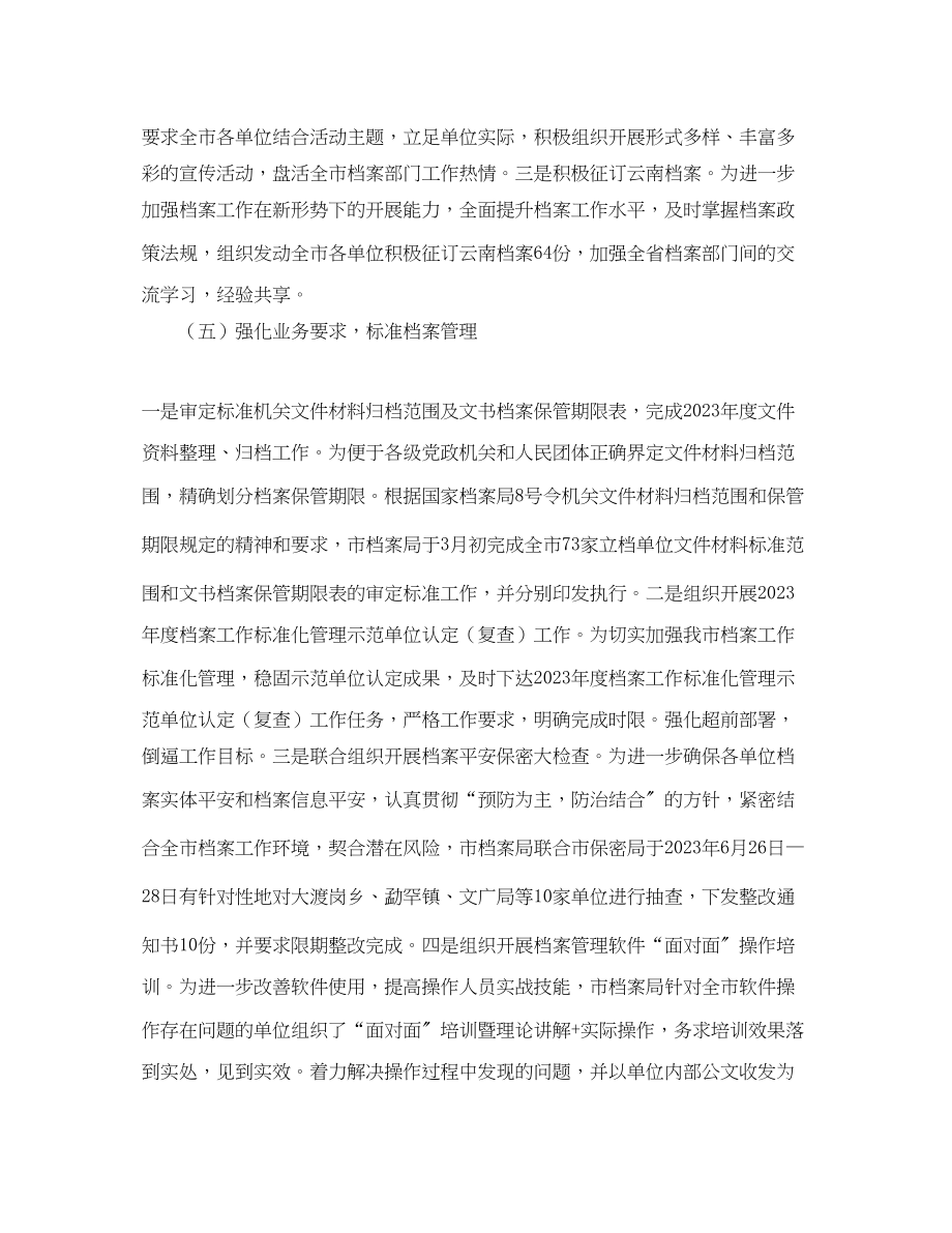 2023年档案局半工作总结与计划.docx_第3页