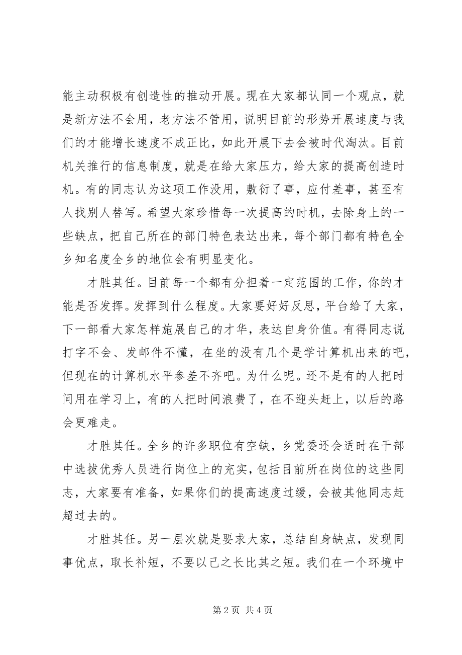 2023年乡镇科室总结会议致辞.docx_第2页