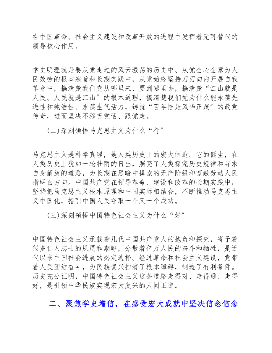 2023年领导干部在党史学习教育专题会上发表党课讲稿.doc_第2页