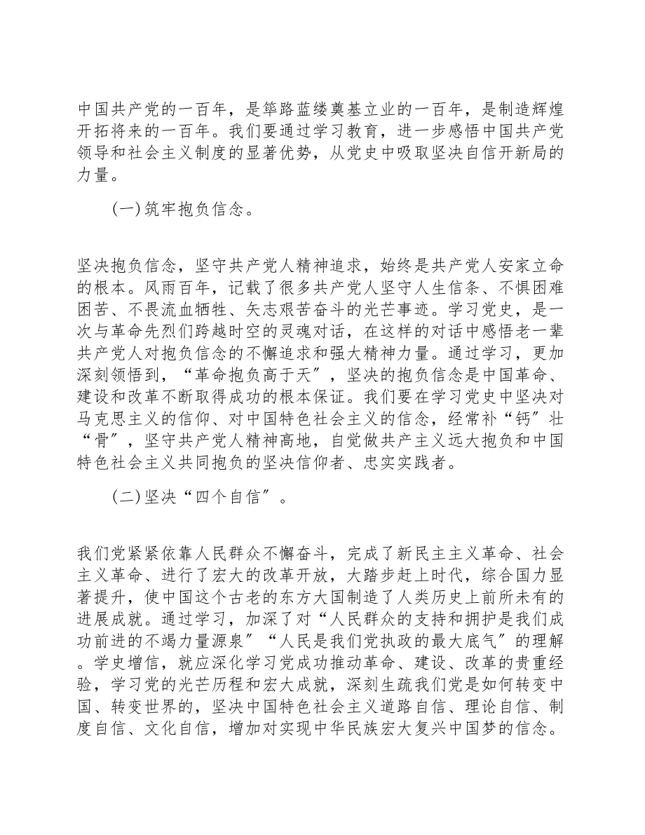 2023年领导干部在党史学习教育专题会上发表党课讲稿.doc_第3页