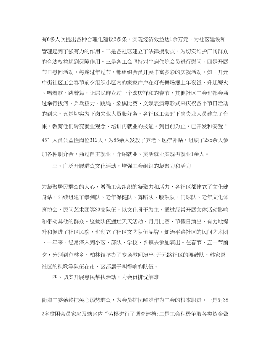 2023年街道工会个人工作总结1000字.docx_第2页