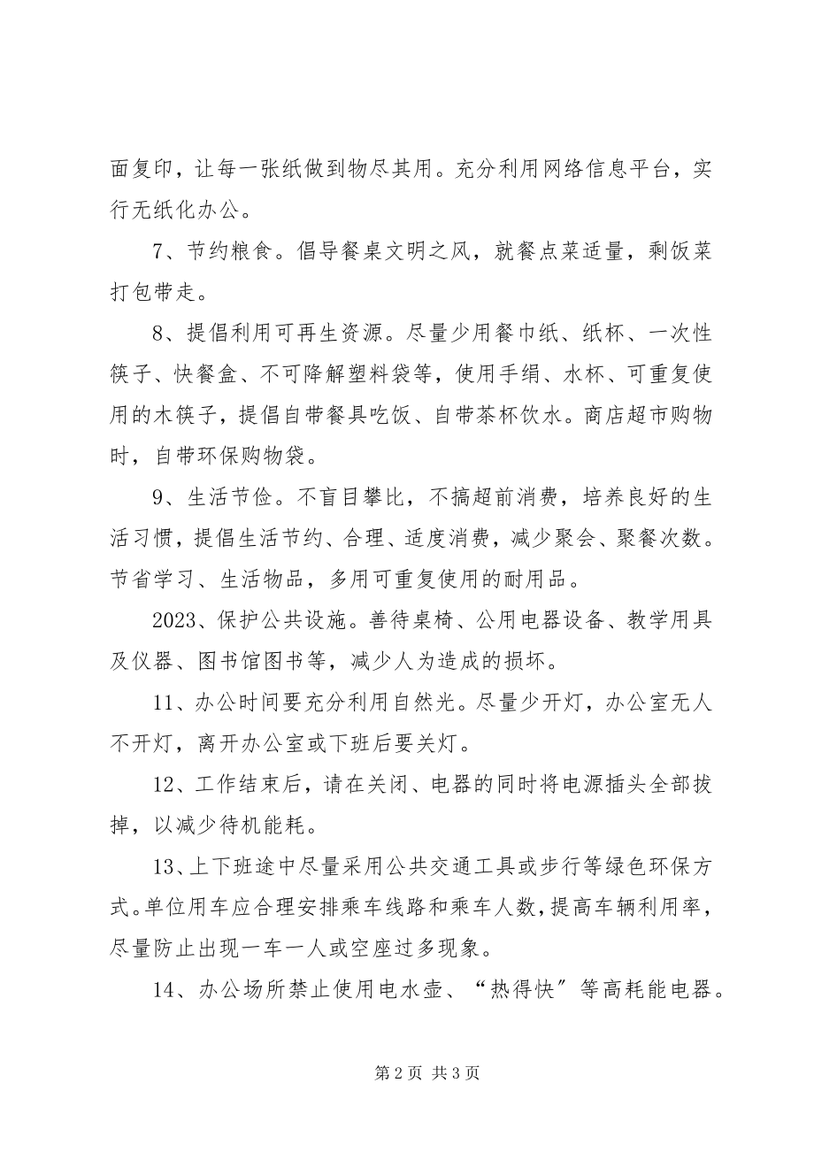 2023年学校节能倡议书.docx_第2页