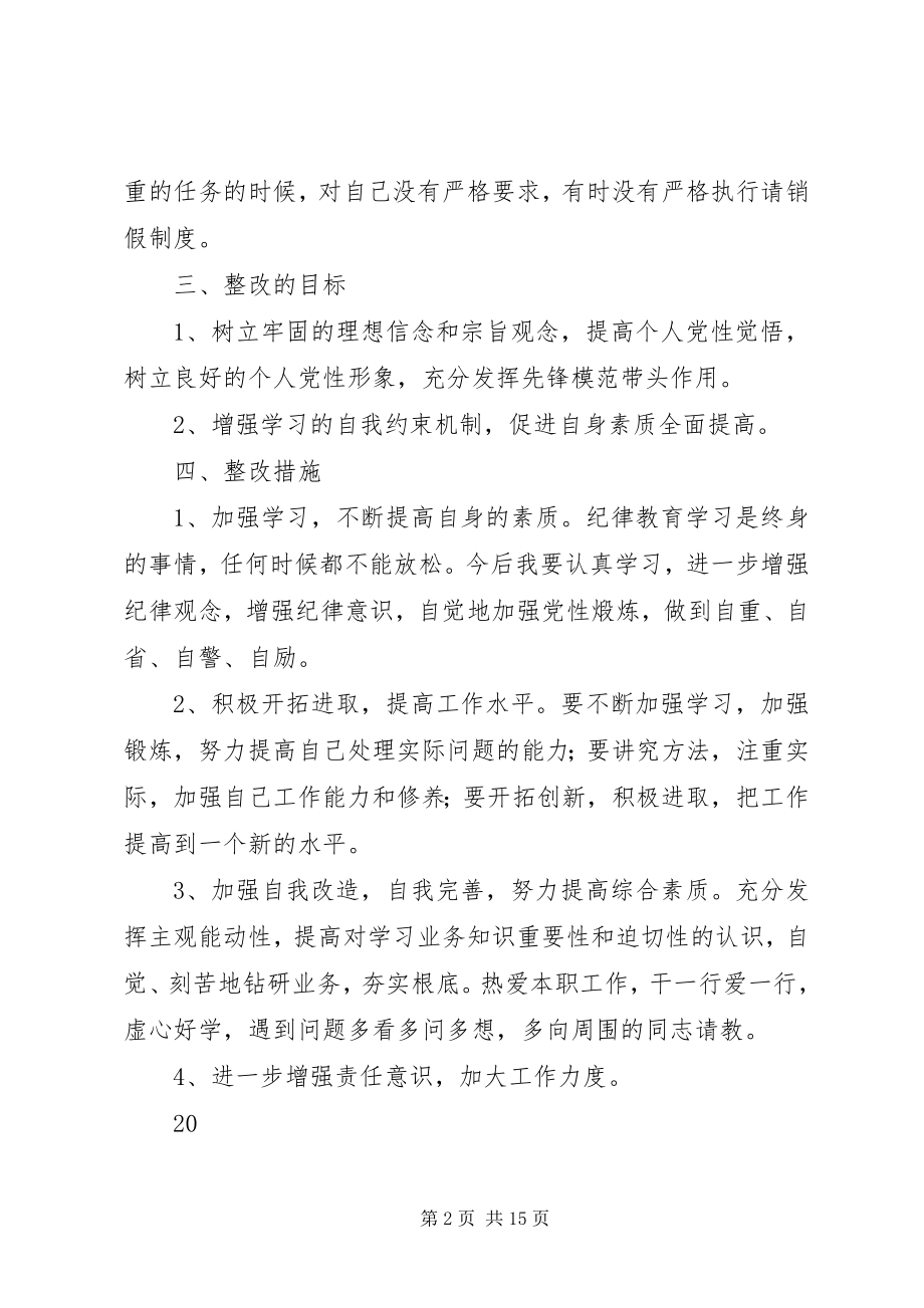 2023年纪律作风整顿整改计划.docx_第2页