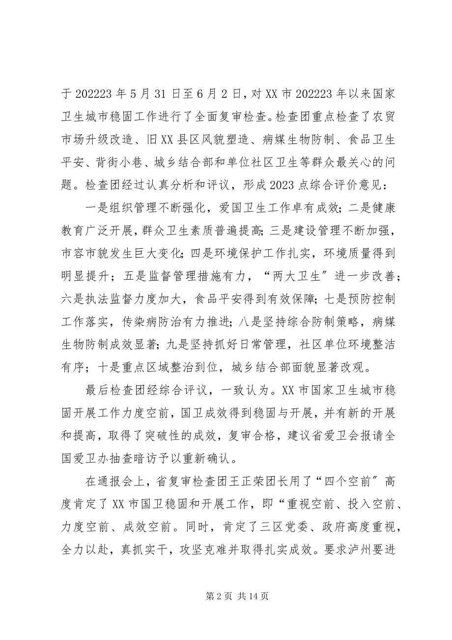 2023年副县长在城乡环境综合治理工作上致辞.docx_第2页