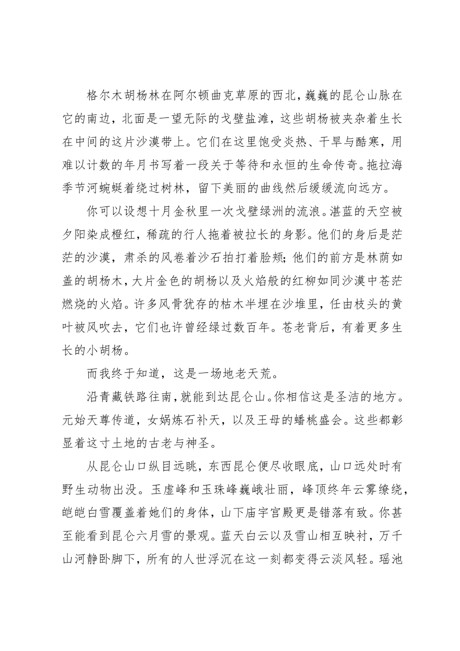 2023年等一场地老天荒格尔木新编.docx_第2页