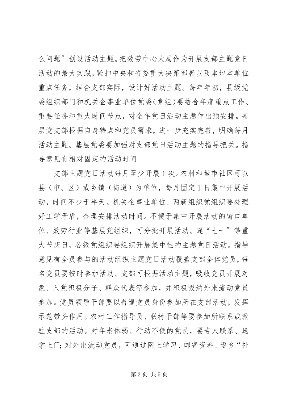 2023年喜迎十九大我们的主题党日烧旺组织生活的熔炉这份来自省委组织部的指导意见务必收好新编.docx_第2页