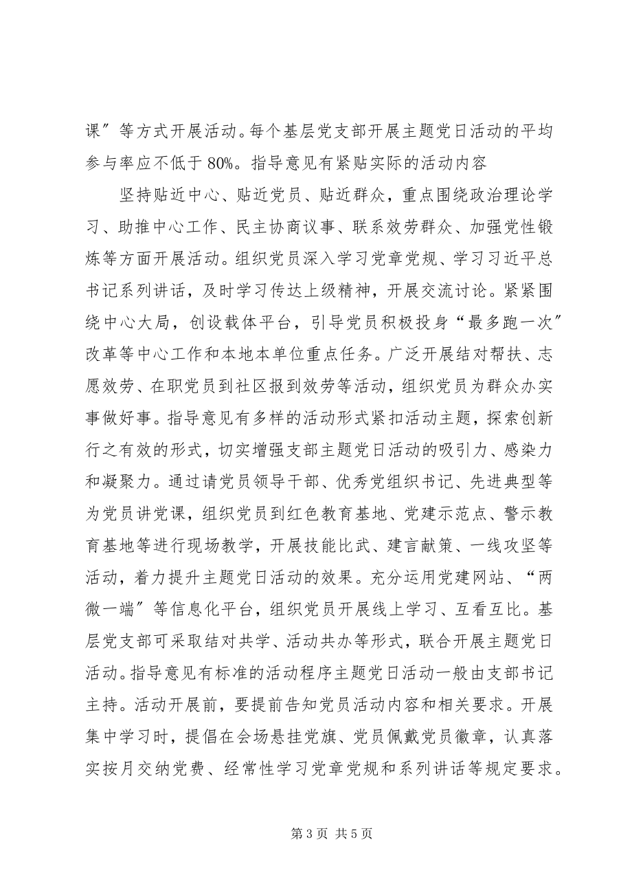 2023年喜迎十九大我们的主题党日烧旺组织生活的熔炉这份来自省委组织部的指导意见务必收好新编.docx_第3页