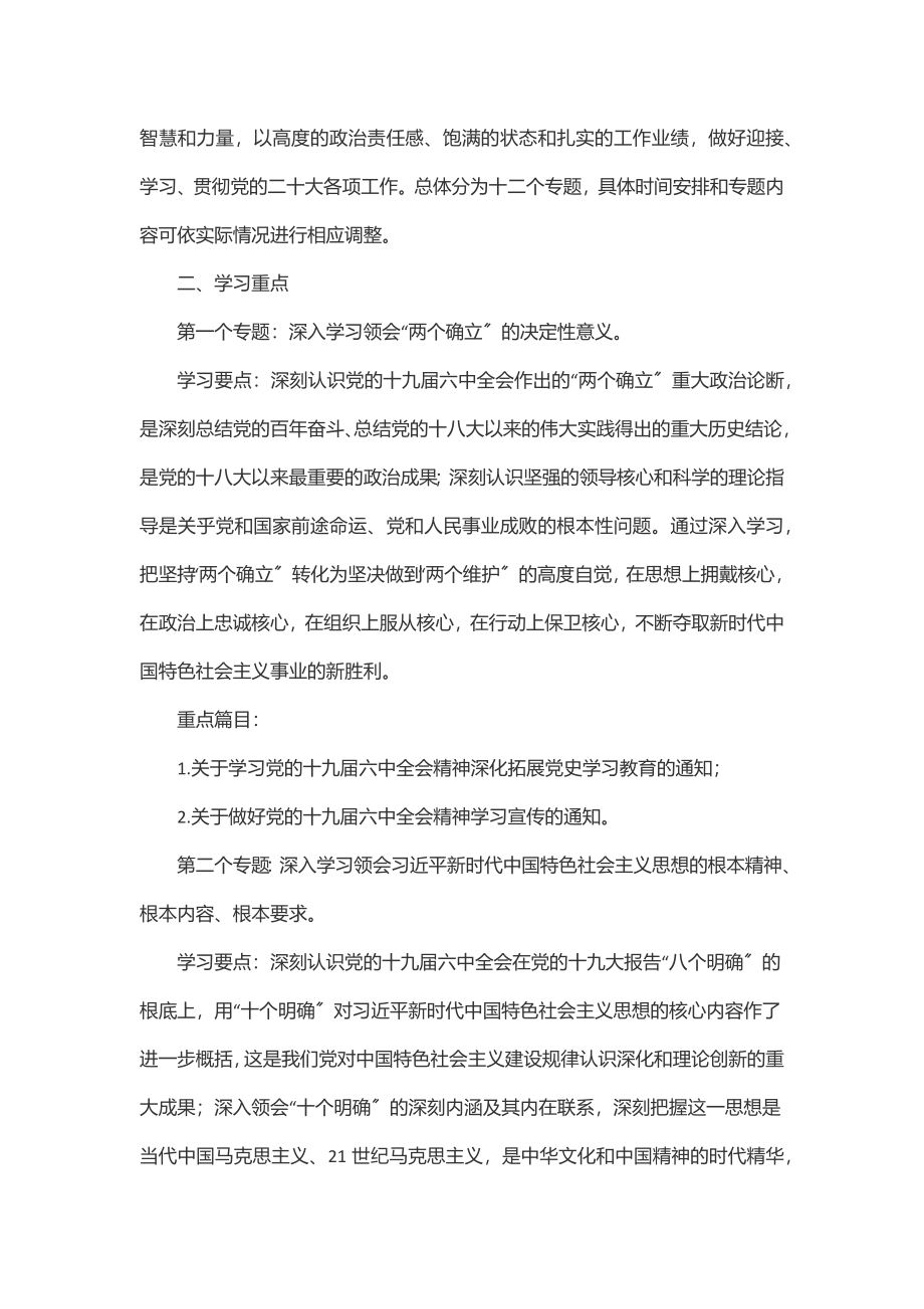 局党组2023年度党组理论学习中心组分专题集体学习的实施方案.docx_第2页