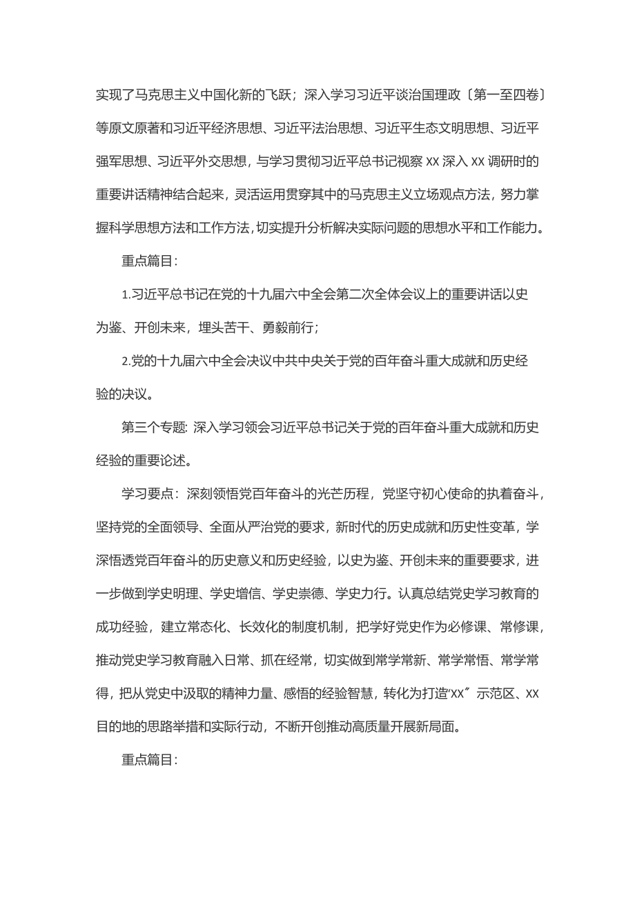 局党组2023年度党组理论学习中心组分专题集体学习的实施方案.docx_第3页