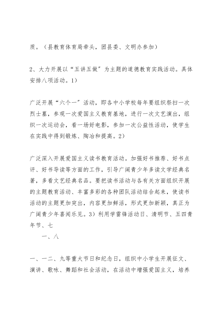 2023年全县加强青少年思想道德教育工作实施方案五篇范文.doc_第3页