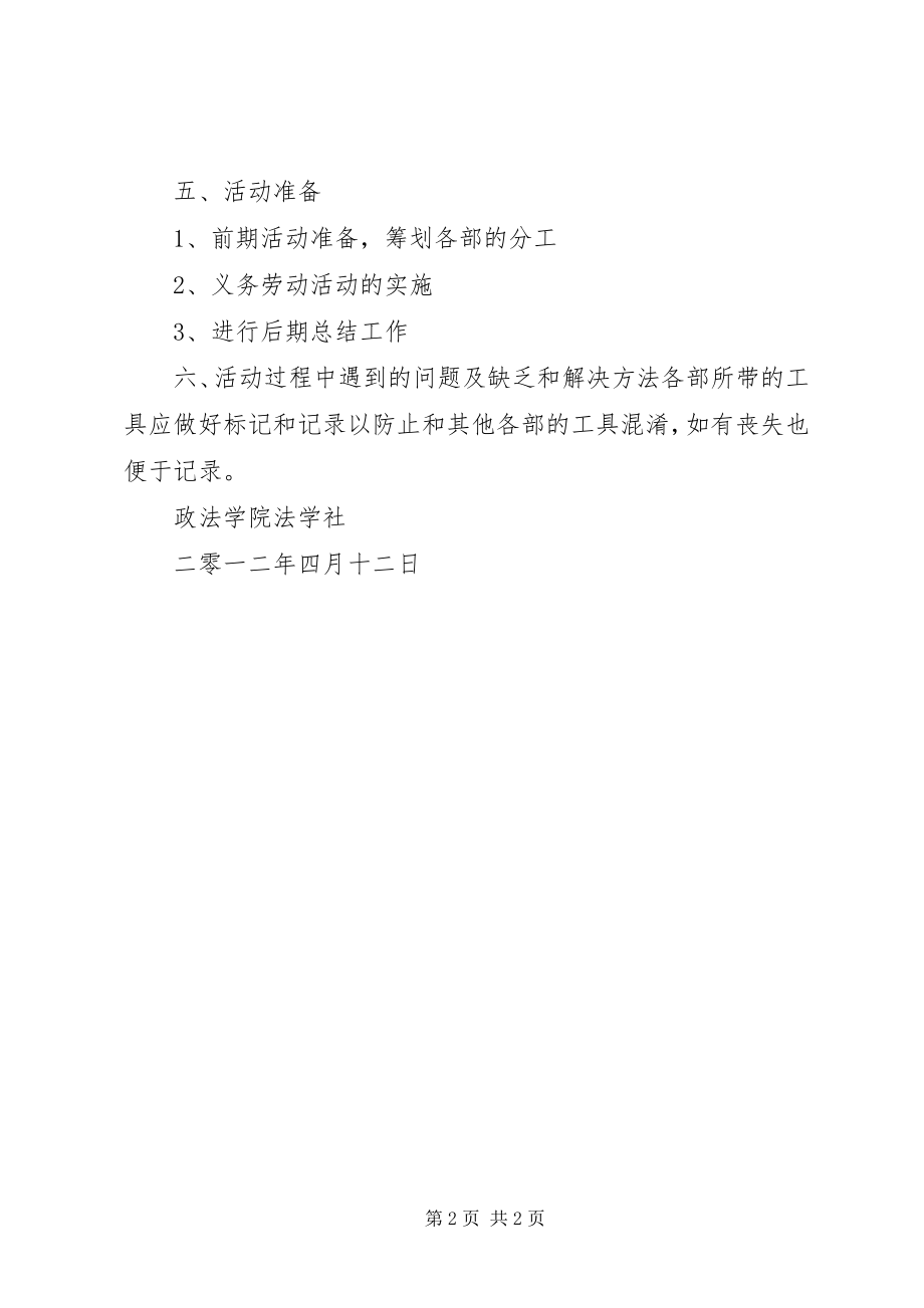 2023年学雷锋义务大扫除活动总结.docx_第2页