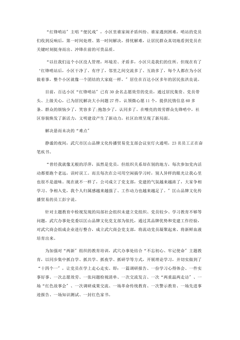 2023年将群众的需求当做奋斗目标.docx_第2页