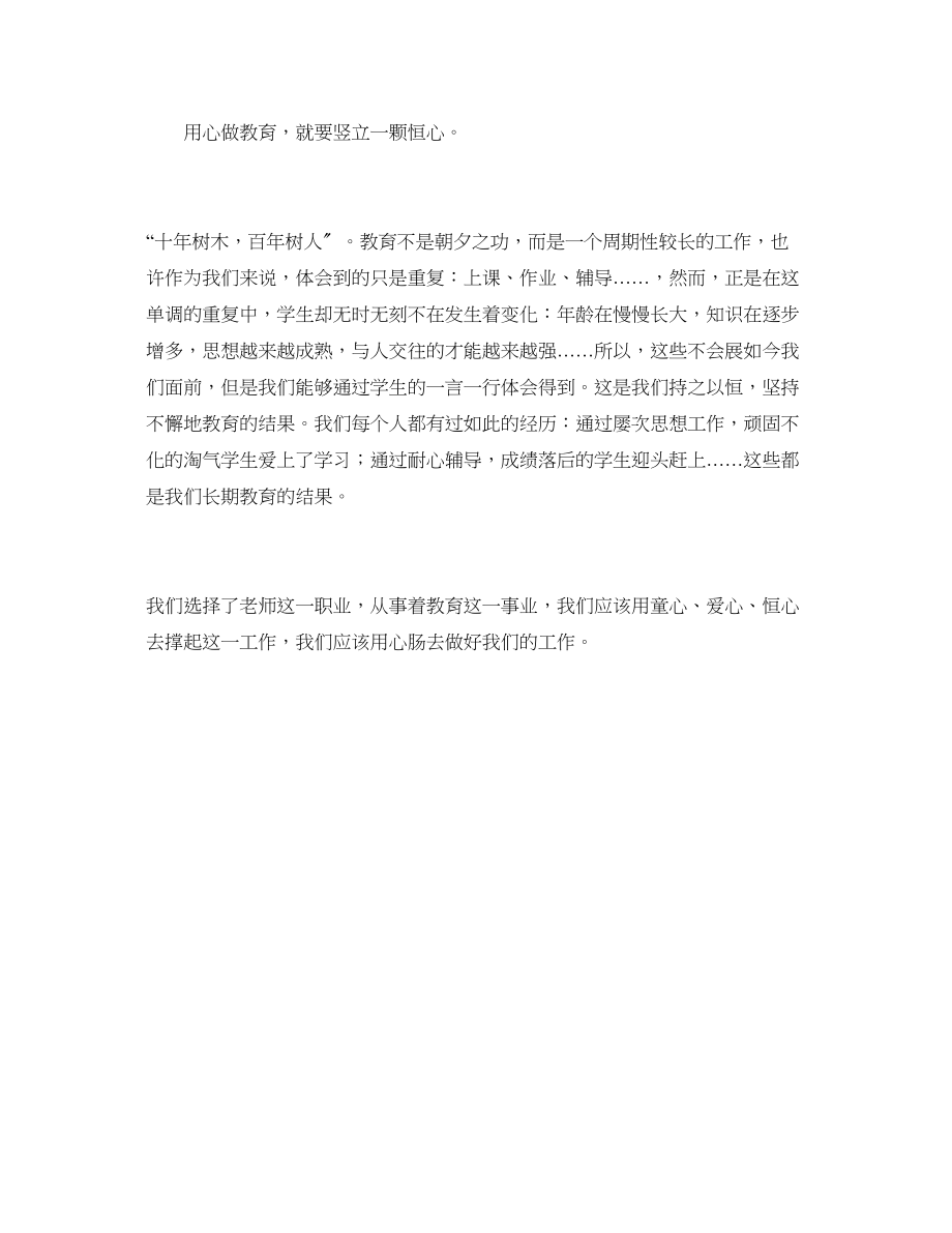 2023年教师读书心得体会.docx_第2页