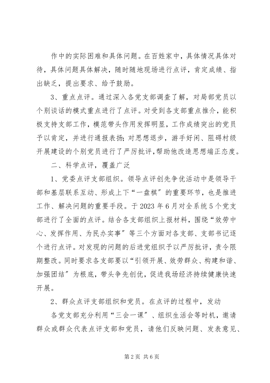 2023年上户乡领导点评工作小结.docx_第2页