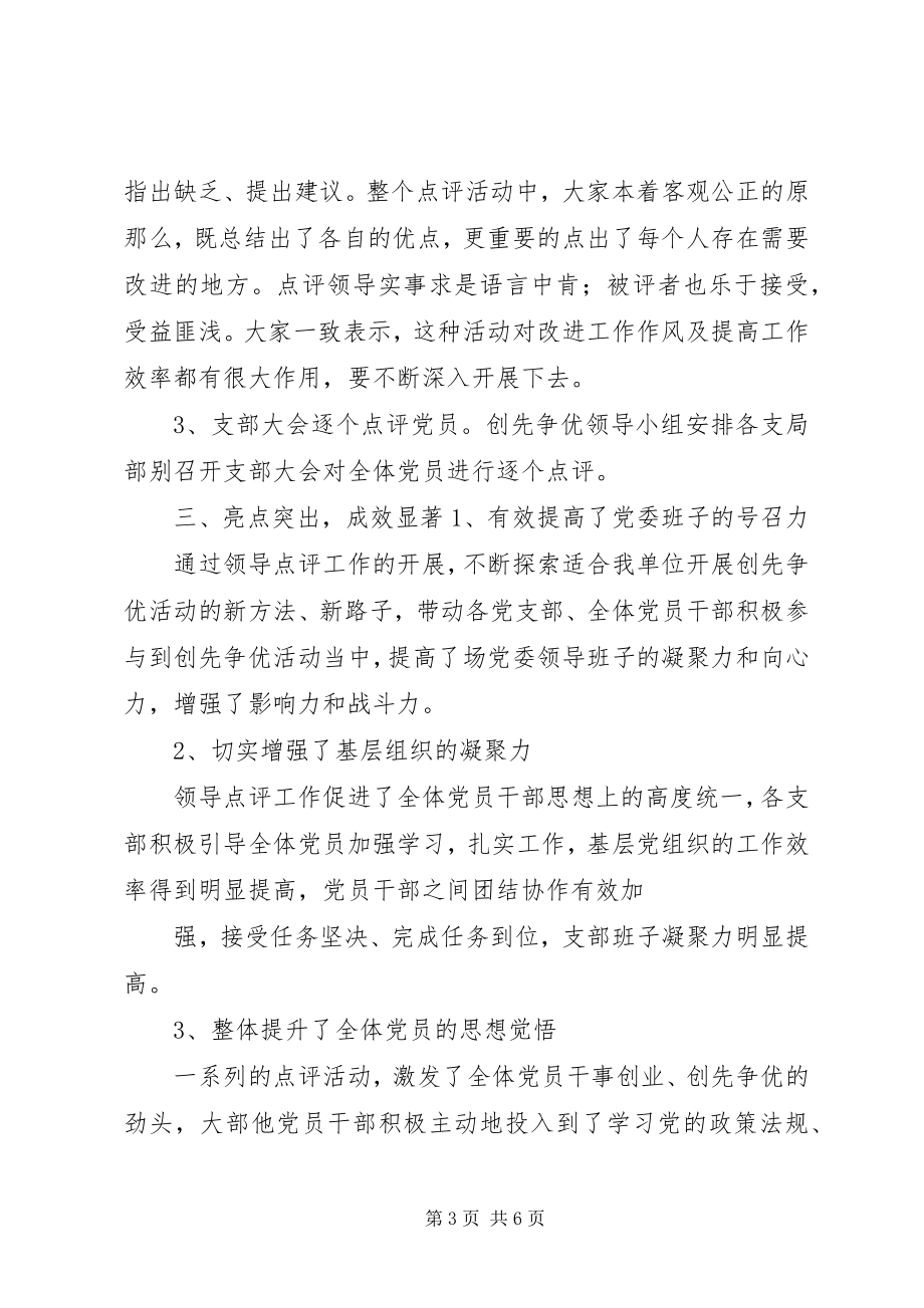 2023年上户乡领导点评工作小结.docx_第3页