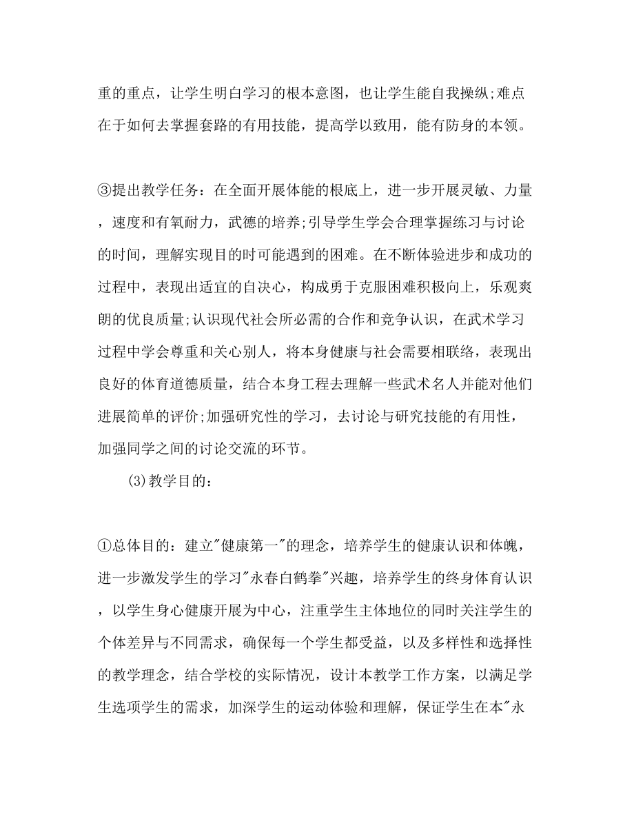 2023年初中体育教师工作计划范文.docx_第2页