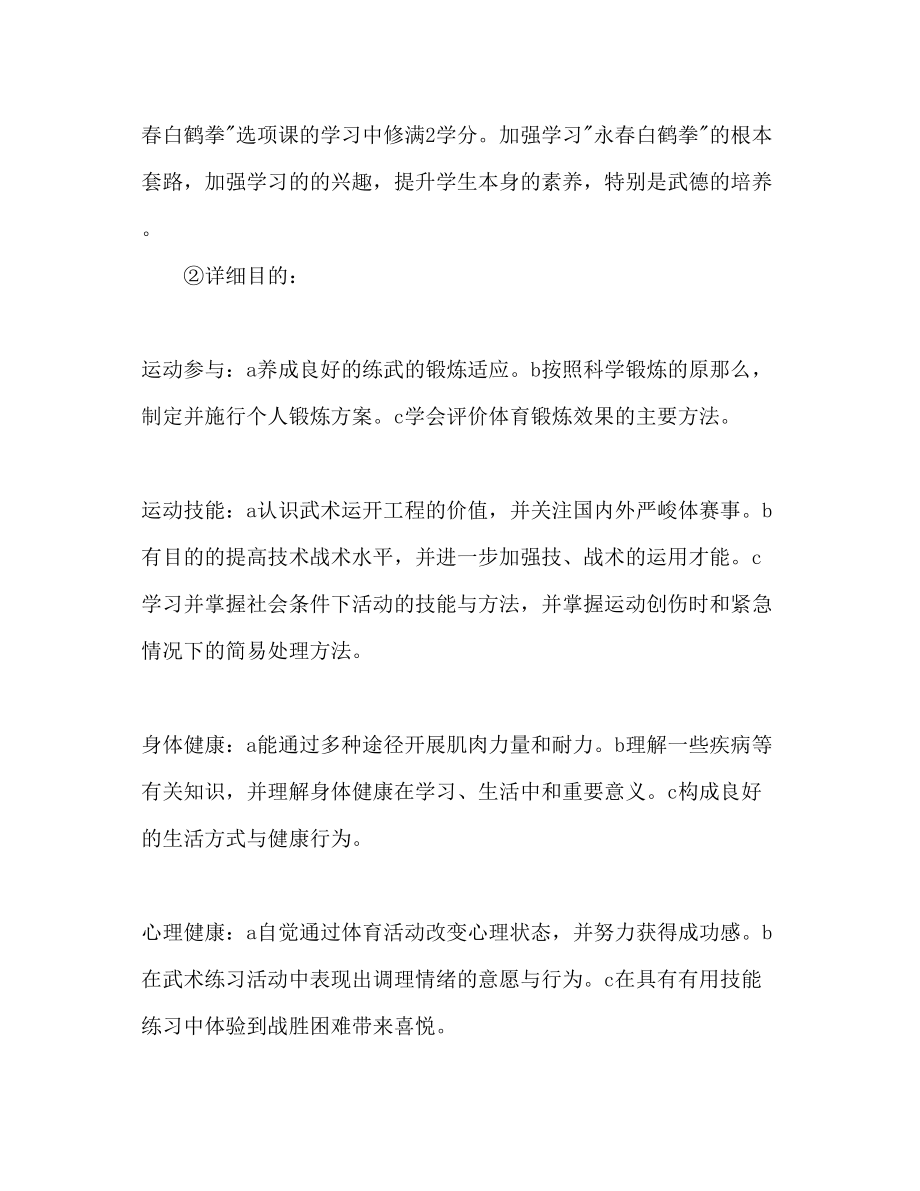 2023年初中体育教师工作计划范文.docx_第3页