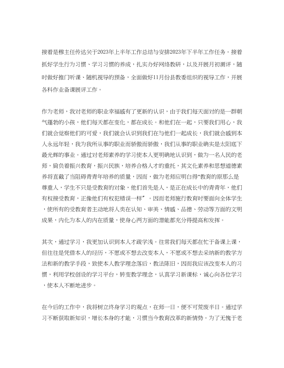 2023年暑期教师培训心得体会5篇.docx_第2页