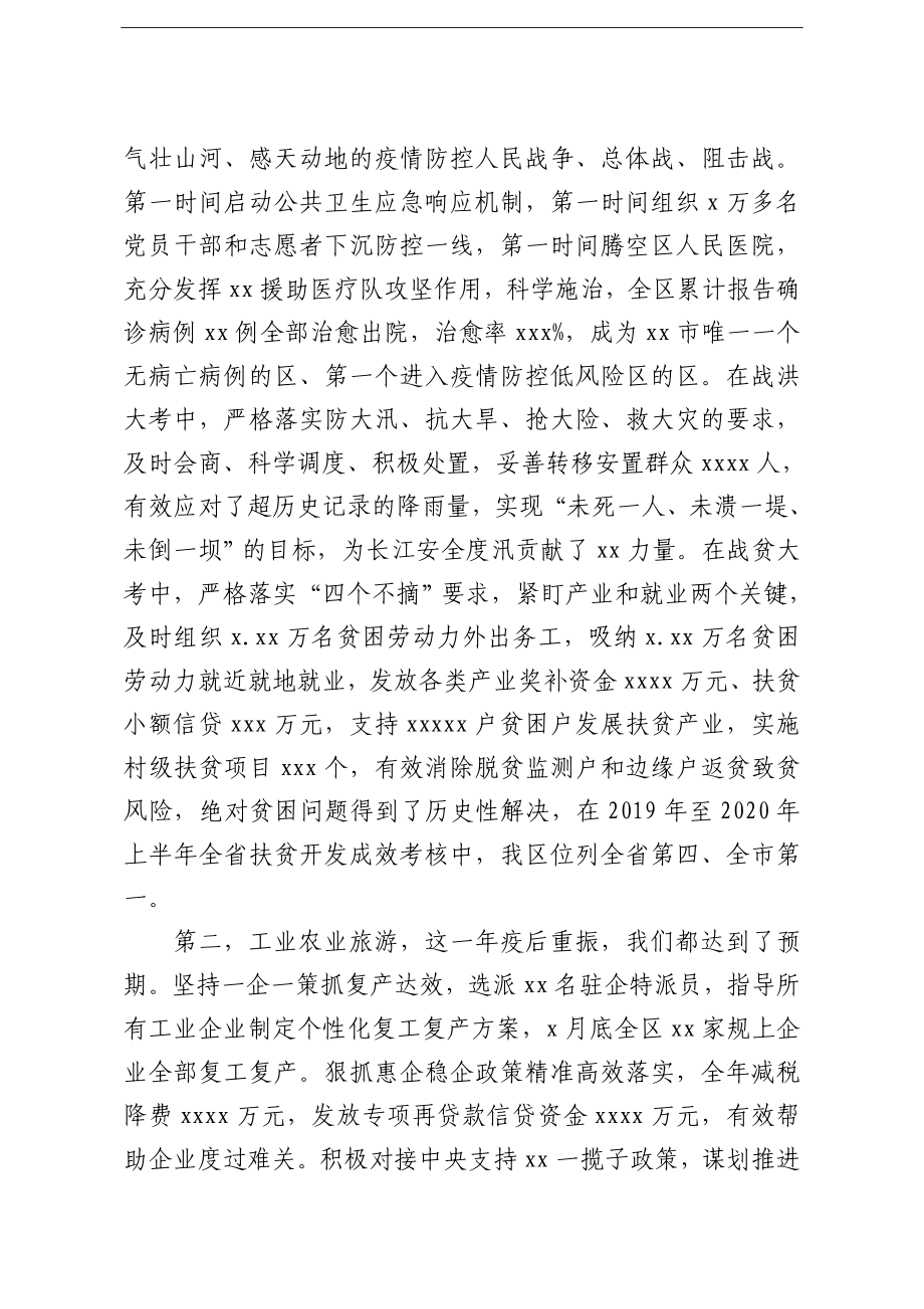 区委书记：在全区三级干部会议暨优化营商环境工作会议上的讲话.doc_第2页