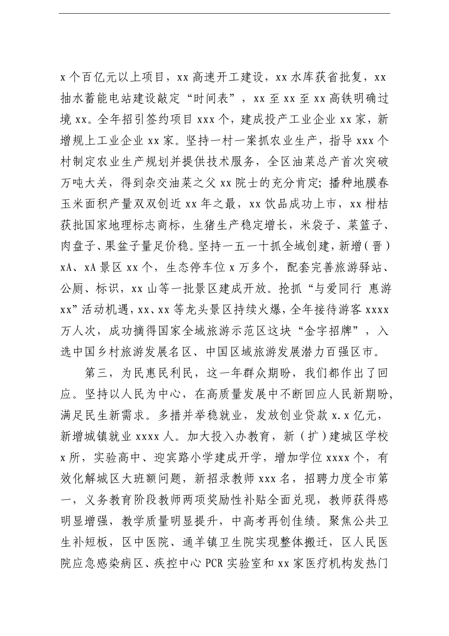 区委书记：在全区三级干部会议暨优化营商环境工作会议上的讲话.doc_第3页