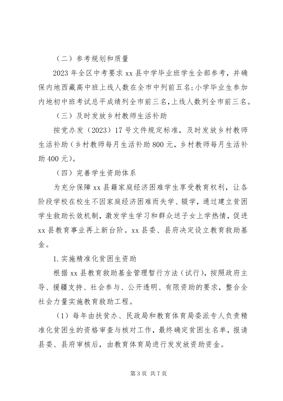 2023年县教育局精准扶贫实施方案.docx_第3页