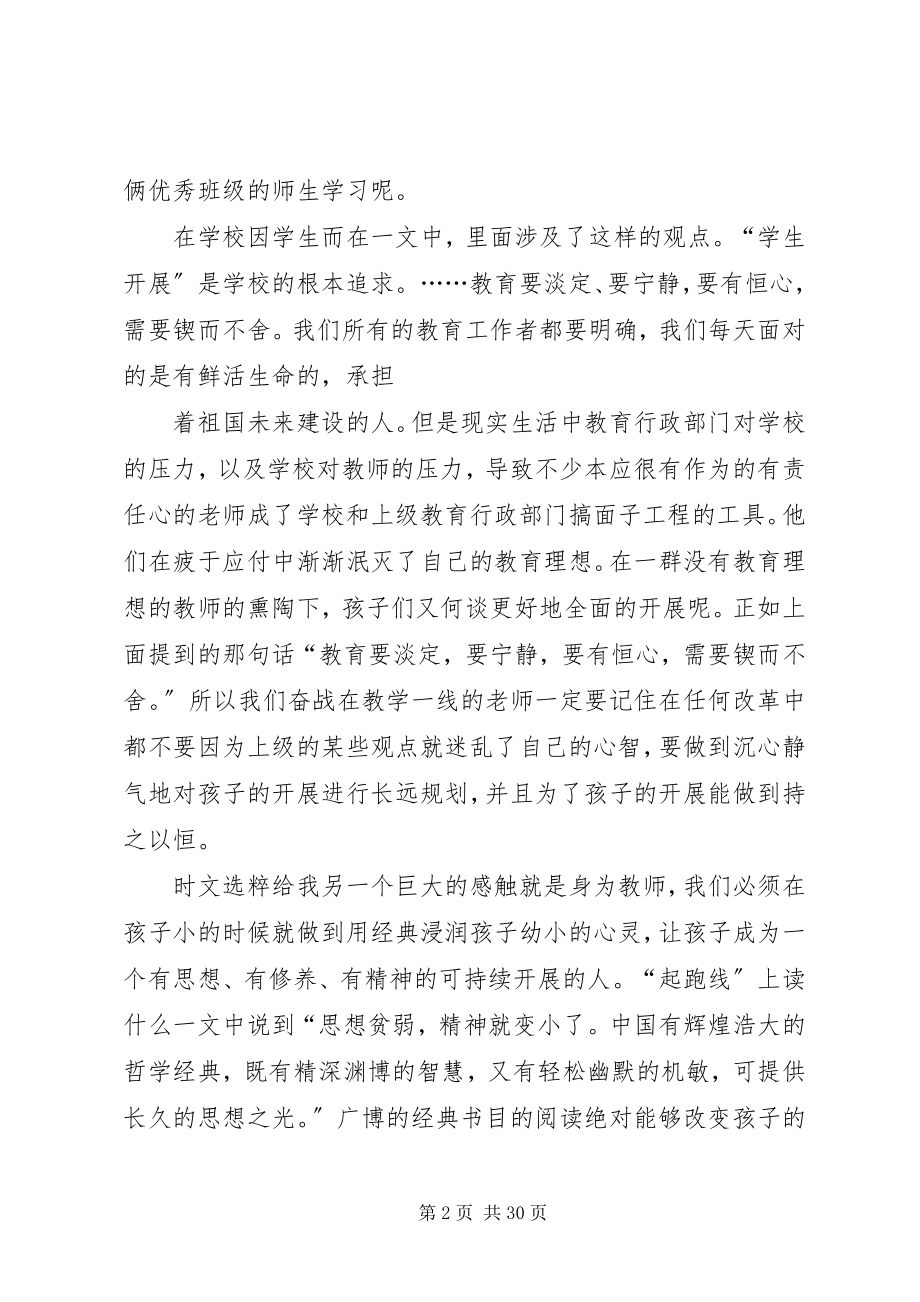 2023年读时文选卒有感.docx_第2页