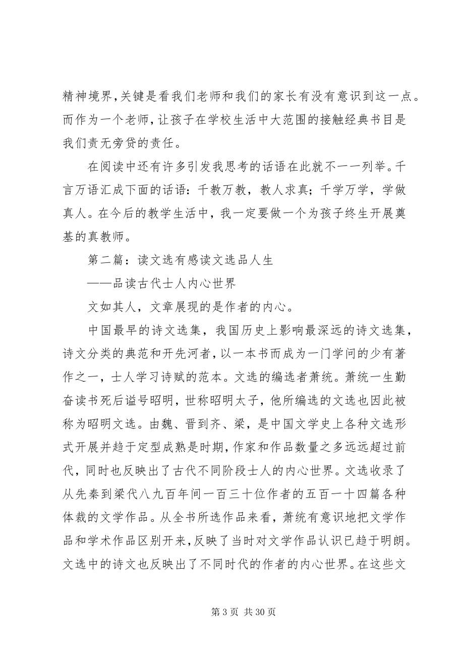 2023年读时文选卒有感.docx_第3页