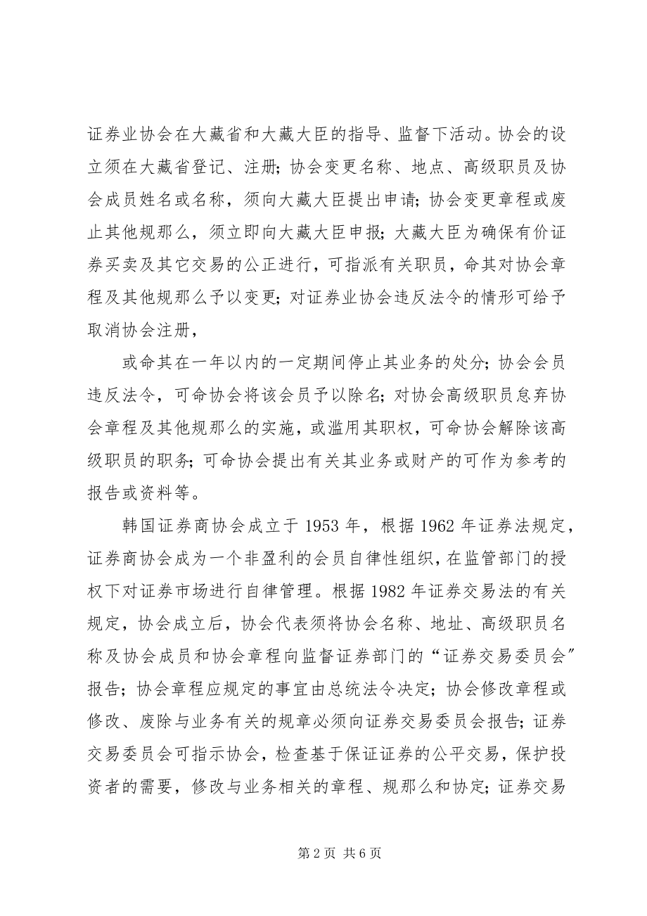 2023年政府监管与协会自律协作互补.docx_第2页