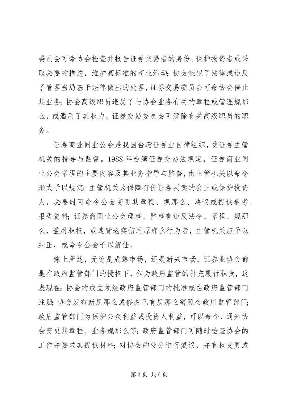 2023年政府监管与协会自律协作互补.docx_第3页