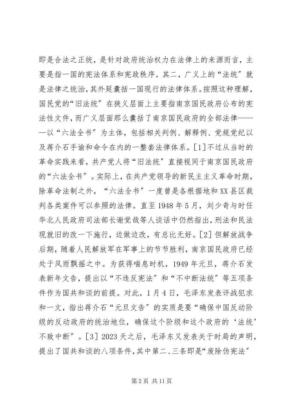 2023年司法变革回溯与思考.docx_第2页