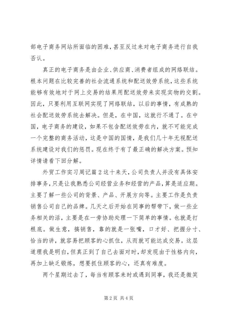 2023年外贸工作实习周记.docx_第2页