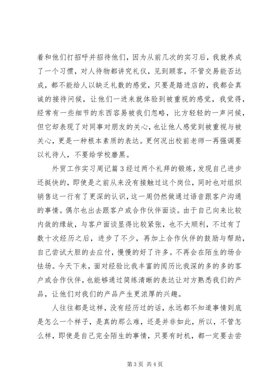 2023年外贸工作实习周记.docx_第3页