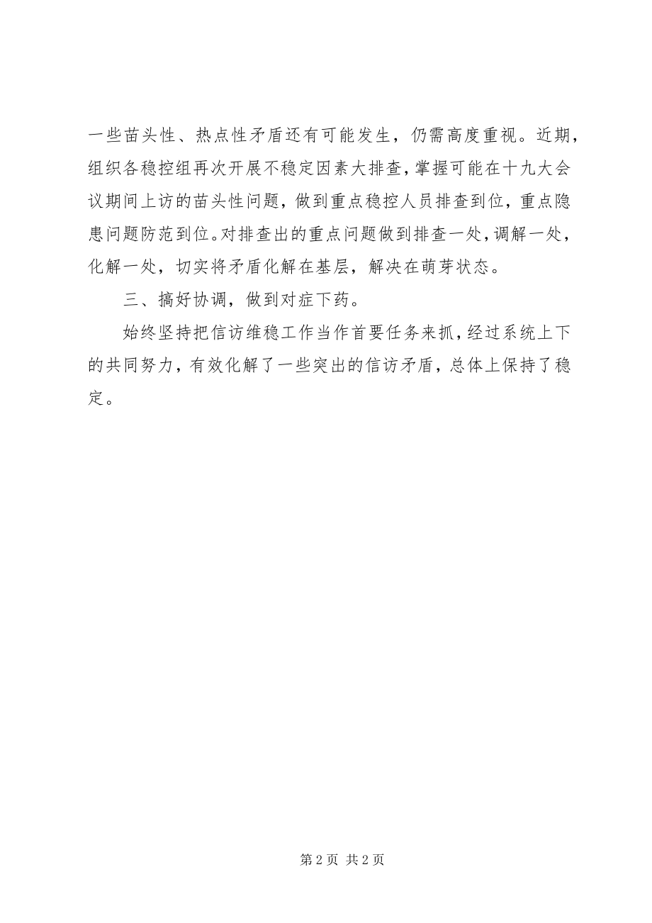 2023年全县维稳工作会议表态讲话.docx_第2页