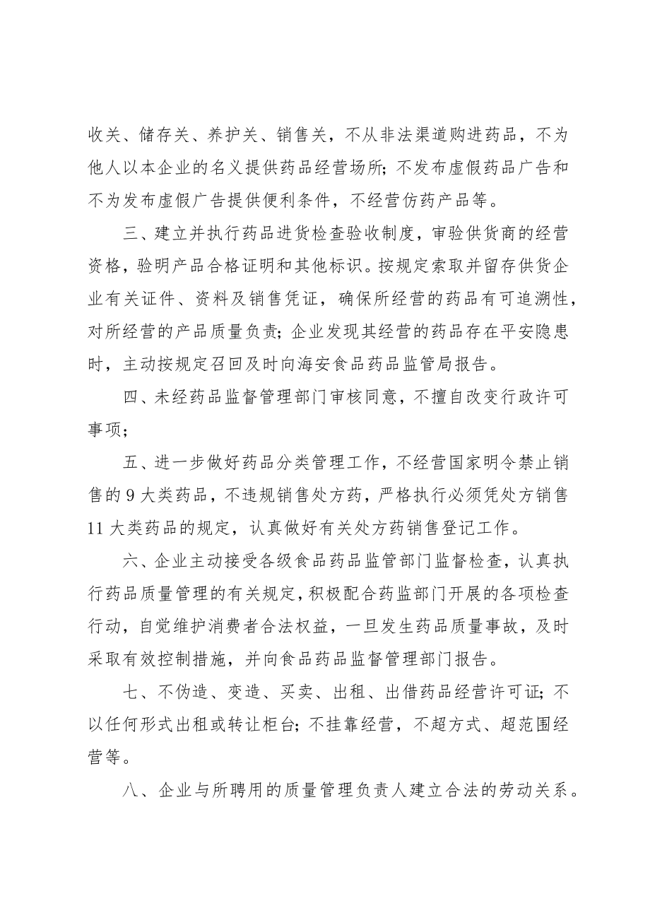 2023年村委会药品安全责任书新编.docx_第3页