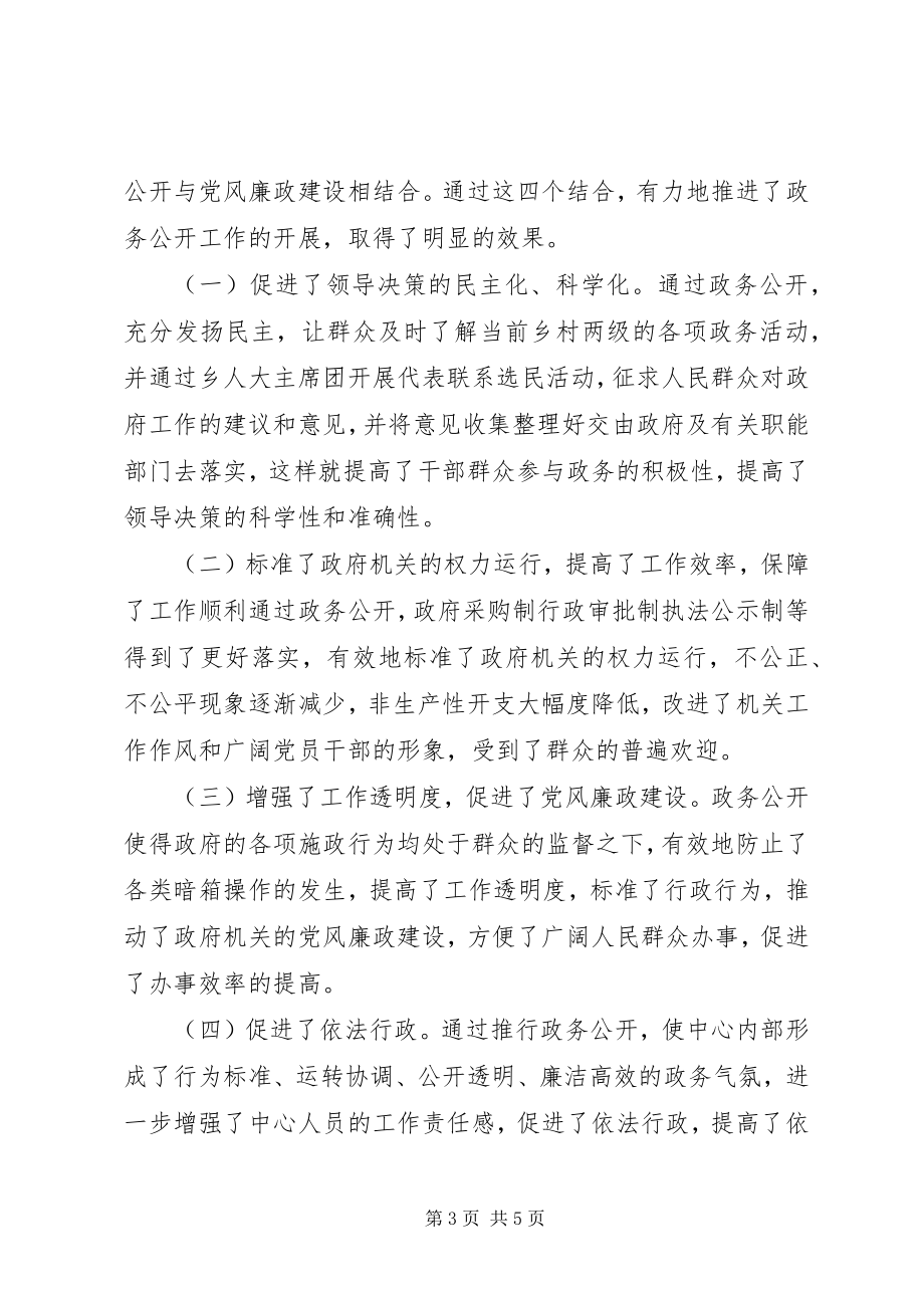 2023年乡政府政务公开年终工作总结.docx_第3页