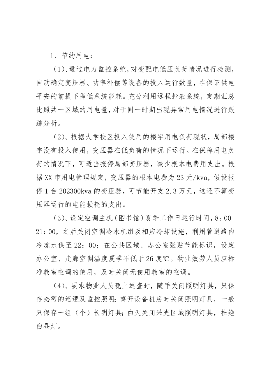 2023年大学节能减排管理方案.docx_第3页